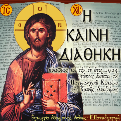 Kaini Diathiki 414px